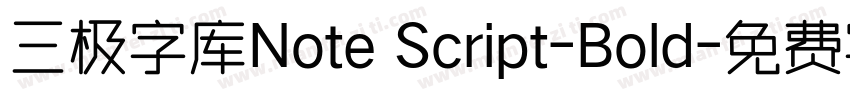 三极字库Note Script-Bold字体转换